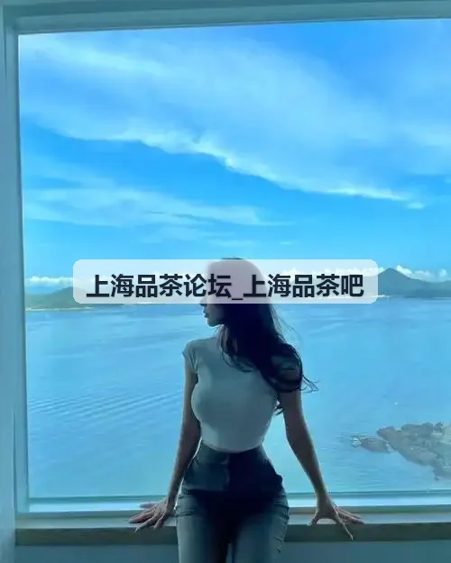 长宁新华路独栋茶舍 - 上海品茶论坛_上海品茶吧